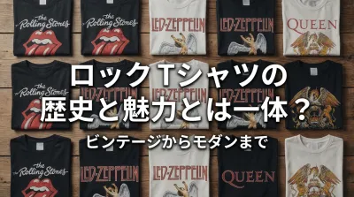 ロック Tシャツの歴史と魅力とは一体？