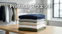 Printstar スウェット、その魅力とは？