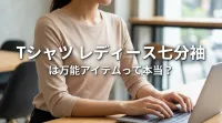 tシャツ レディース 七分袖は万能アイテムって本当？