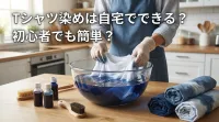 Tシャツ染めは自宅でできる？初心者でも簡単？