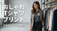 おしゃれ Tシャツ プリントで大人コーデは可能？