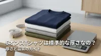 6オンスTシャツは標準的な厚さなの？