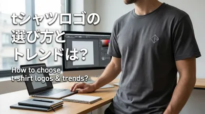 tシャツロゴの選び方とトレンドは？