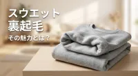 スウエット 裏起毛、その魅力とは？