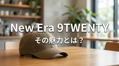 New Era 9TWENTY、その魅力とは？