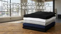 シャカウェアってどんなブランド？LAストリート発の無地Tの真髄