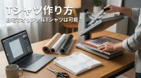 tシャツ作り方、自宅でオリジナルTシャツは可能？
