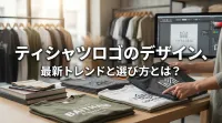 ティシャツロゴのデザイン、最新トレンドと選び方とは？