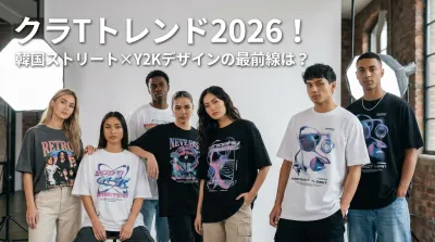 クラTトレンド2026！韓国ストリート×Y2Kデザインの最前線は？